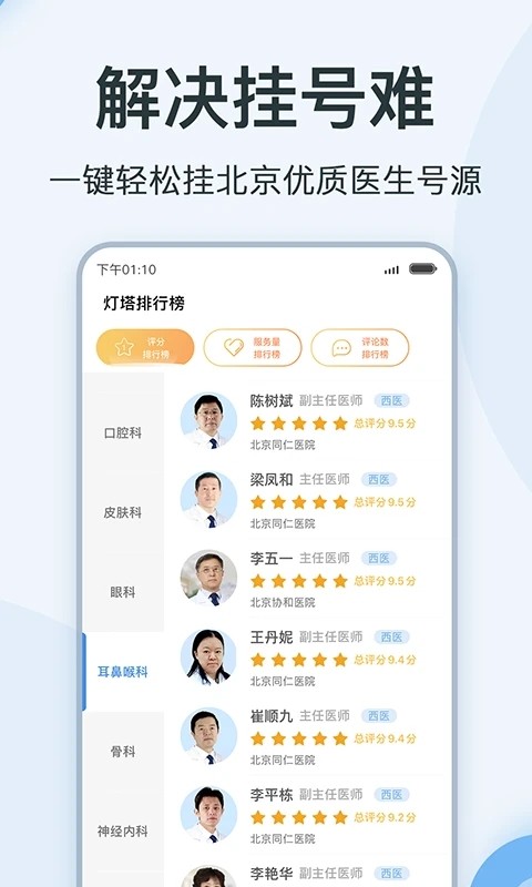 点评挂号网软件截图