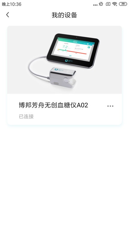 博邦芳舟软件截图