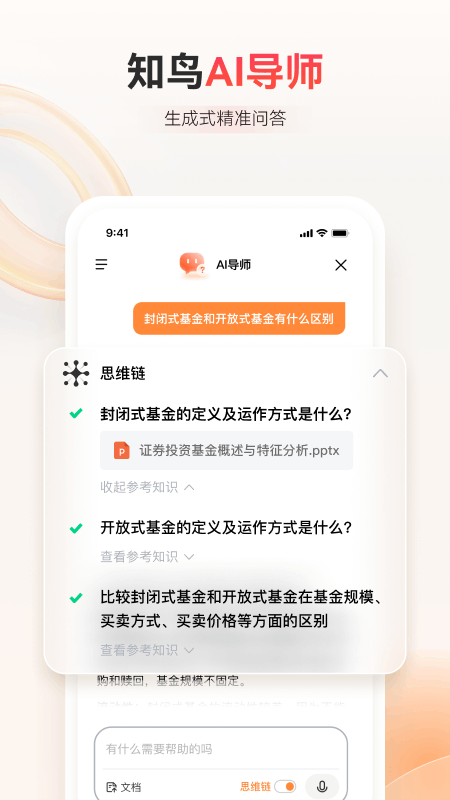 知鸟软件截图