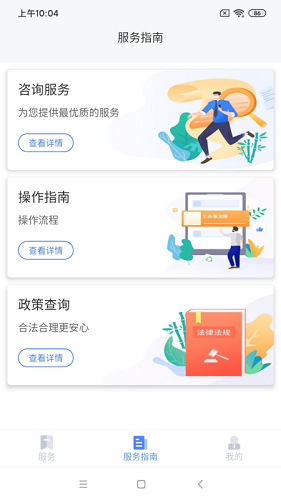 营商通软件截图