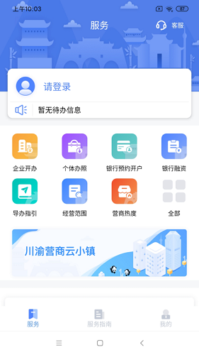 营商通软件截图