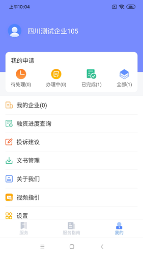 营商通软件截图