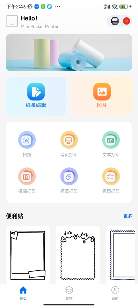 叮当标签软件截图