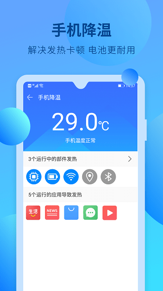 快马手机清理软件截图