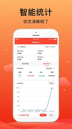 合伙记账本软件截图