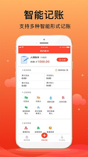 合伙记账本软件截图