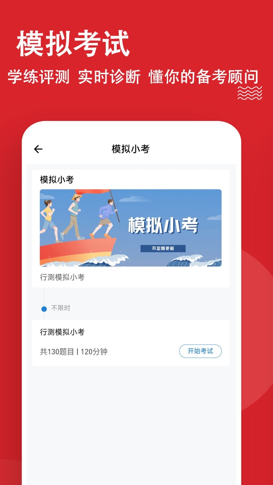 公考练题狗软件截图