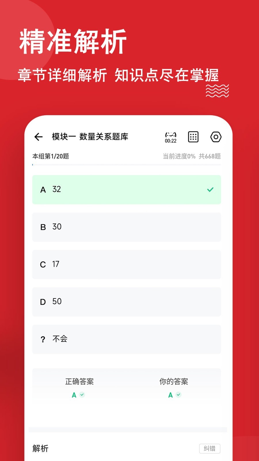 公考练题狗软件截图