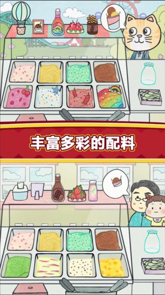 夏莉的冰淇淋店游戏截图