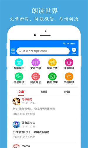 朗读大师软件截图