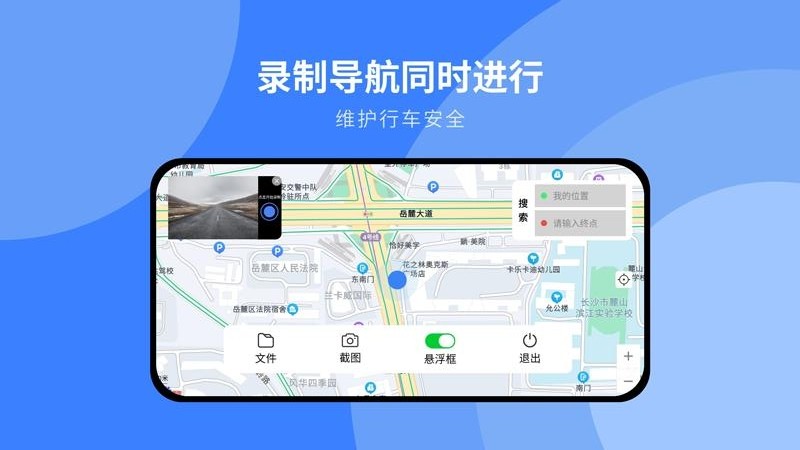 随行行车记录仪软件截图