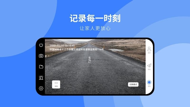 随行行车记录仪软件截图