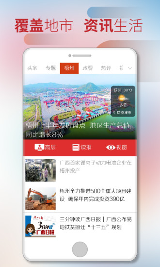 广西日报软件截图