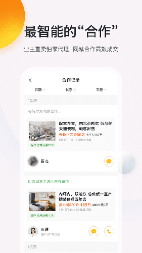 安家顾问软件截图