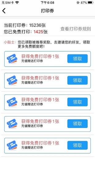 快点云打印软件截图