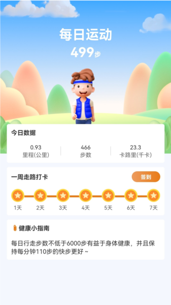 多乐计步软件截图