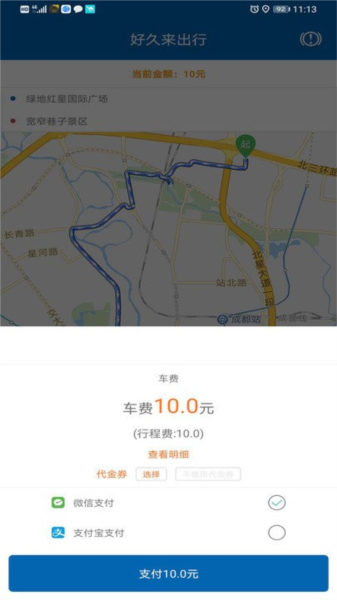 好久来出行软件截图