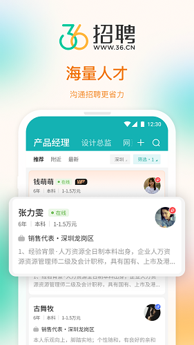 36招聘软件截图