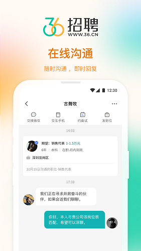 36招聘软件截图