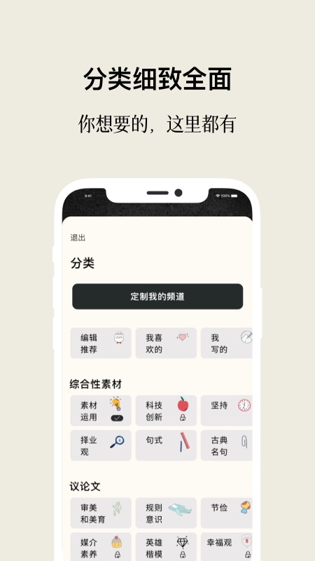 作文手卡软件截图