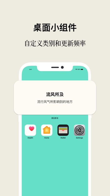 作文手卡软件截图