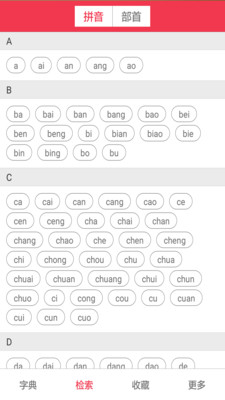 汉语大字典软件截图