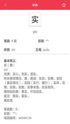 汉语大字典软件截图