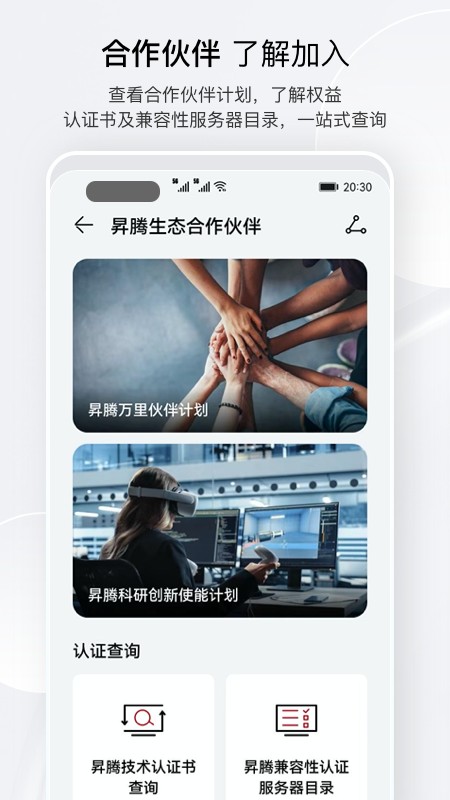 昇腾社区软件截图