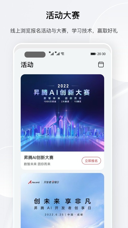 昇腾社区软件截图