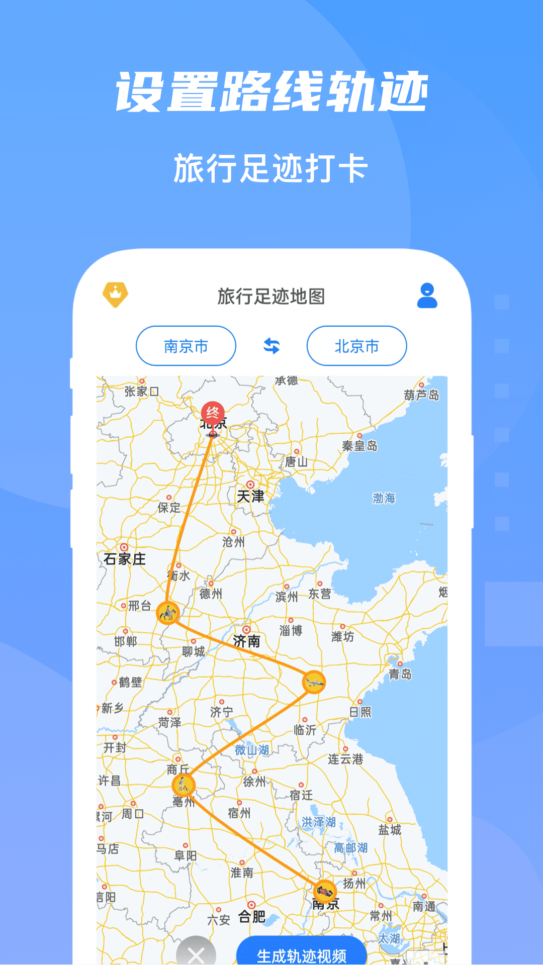 旅行足迹软件截图