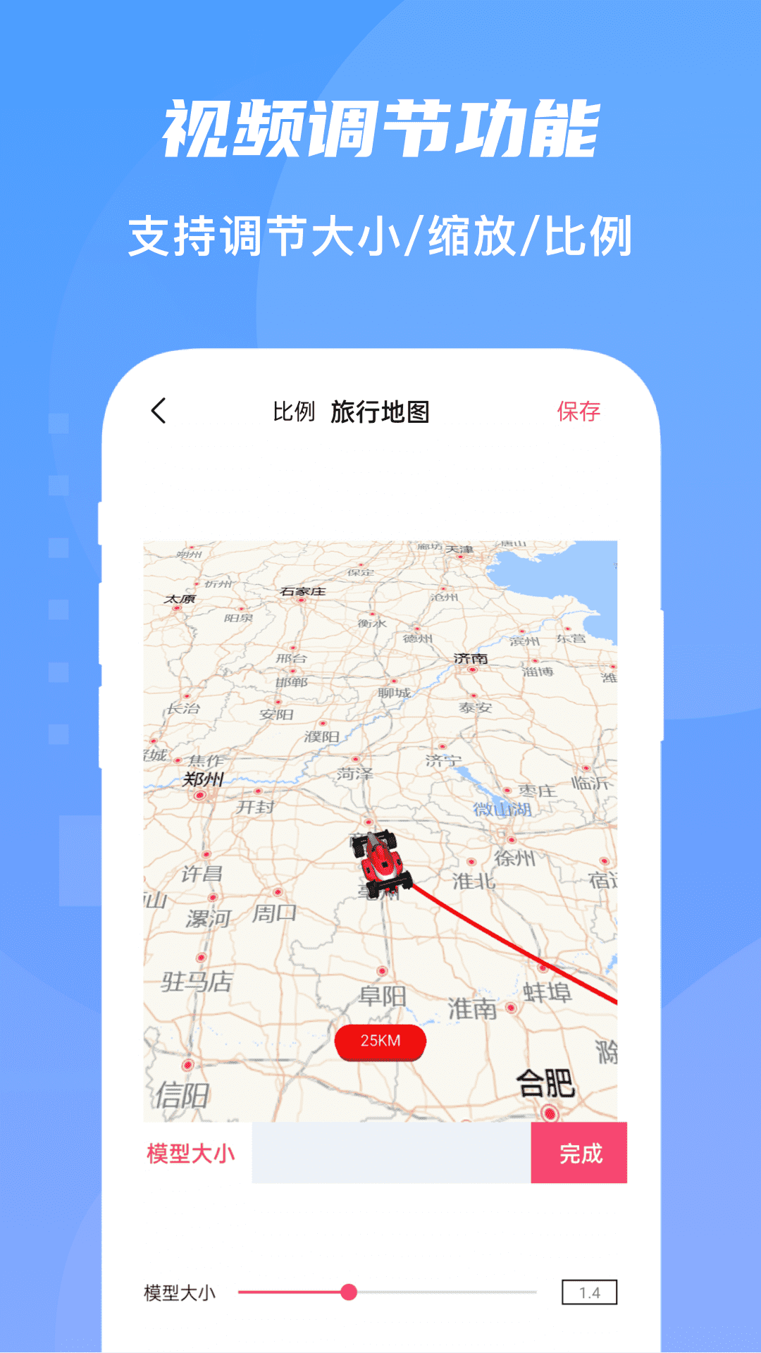 旅行足迹软件截图