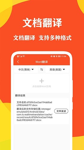 对话翻译大师软件截图