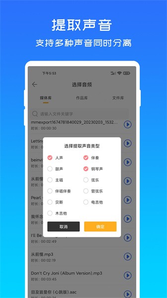 音源分离软件截图