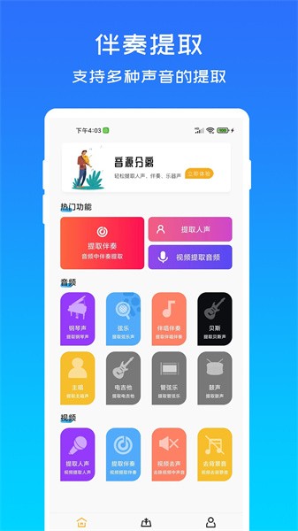 音源分离软件截图