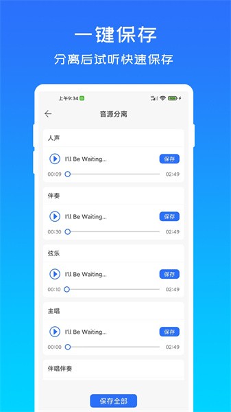 音源分离软件截图