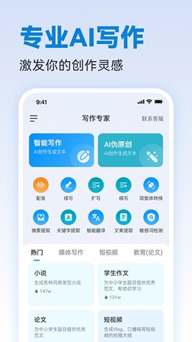 写作专家软件截图