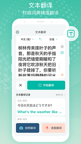 全球翻译官软件截图