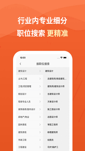 建筑英才网软件截图