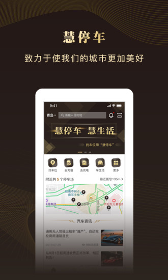 慧停车软件截图