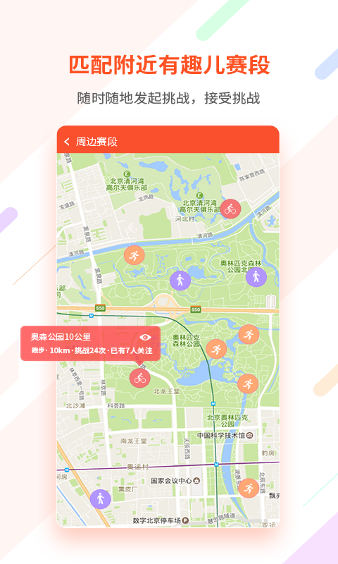 郁金香运动软件截图