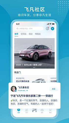 飞凡汽车软件截图