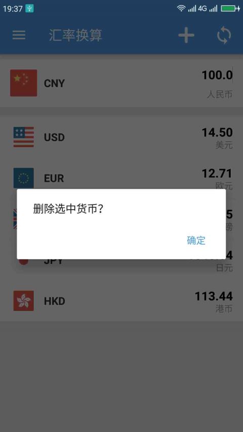 汇率换算软件截图