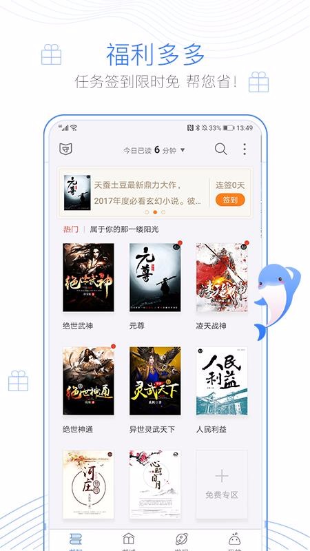 逐浪小说软件截图