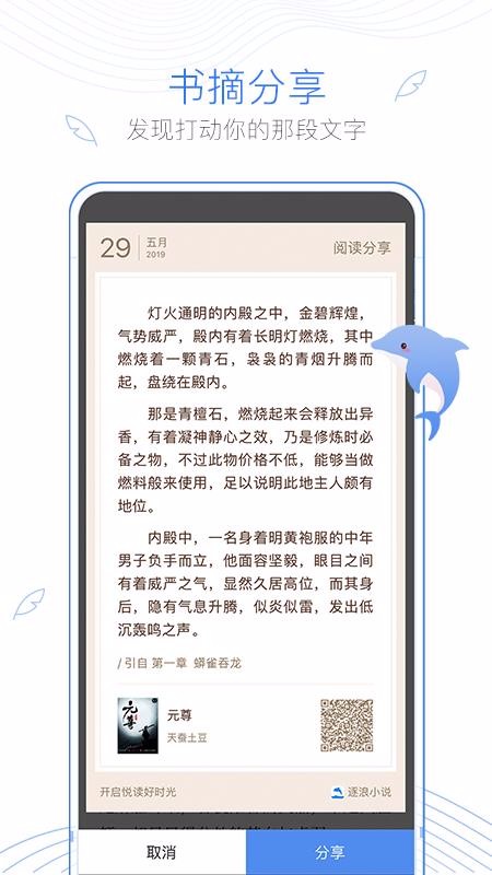 逐浪小说软件截图