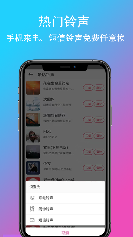 乐酷铃声软件截图