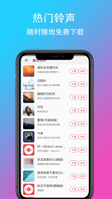 乐酷铃声软件截图