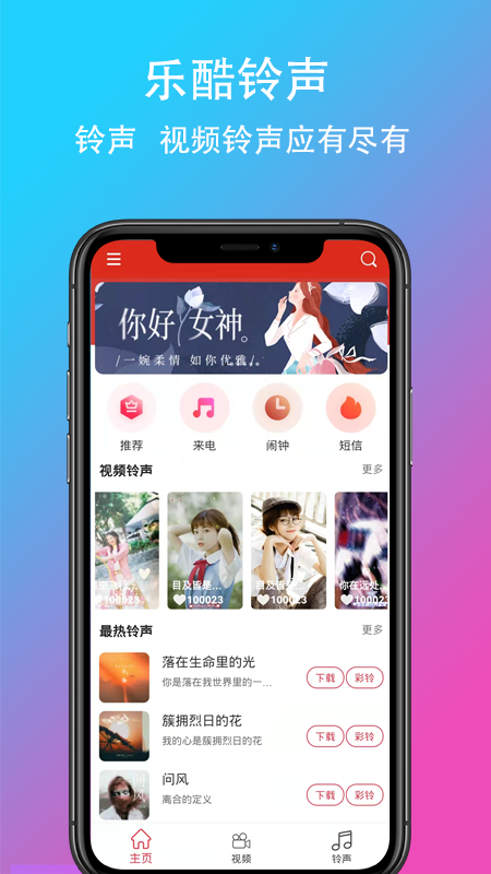 乐酷铃声软件截图