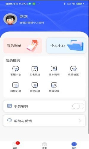 新驿家软件截图