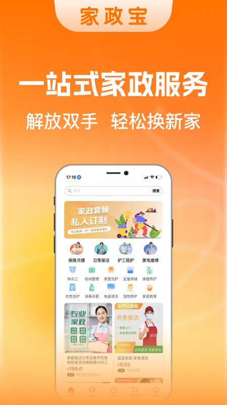 家政宝软件截图