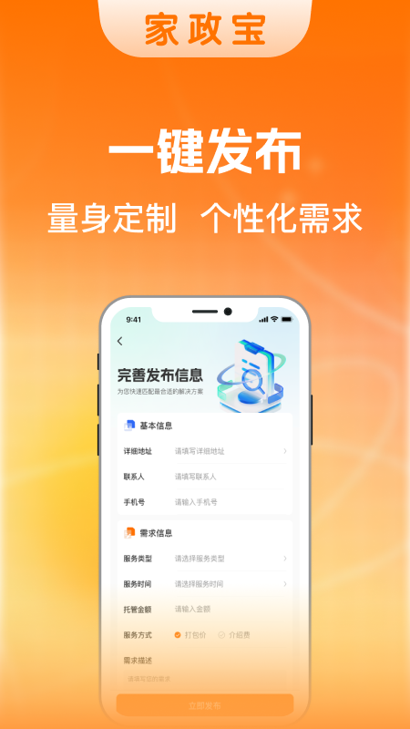 家政宝软件截图